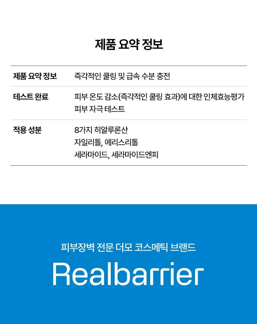 [조슈아PICK] 리얼베리어 마스크 10매 3종 택1(장벽/수분/쿨링) 상세페이지 44